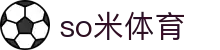 so米体育 - 官方授权保障流畅操作与高赔率体验的顶尖系统